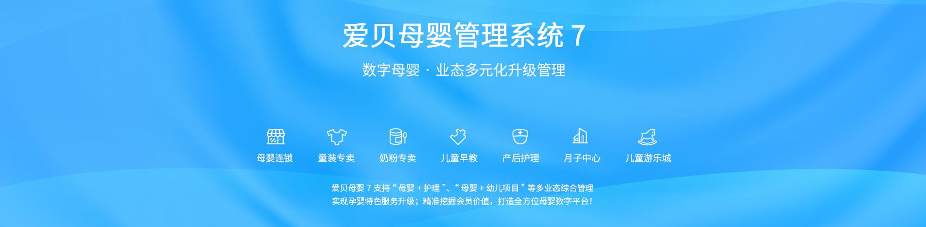 思迅愛貝母嬰7管理系統(tǒng)