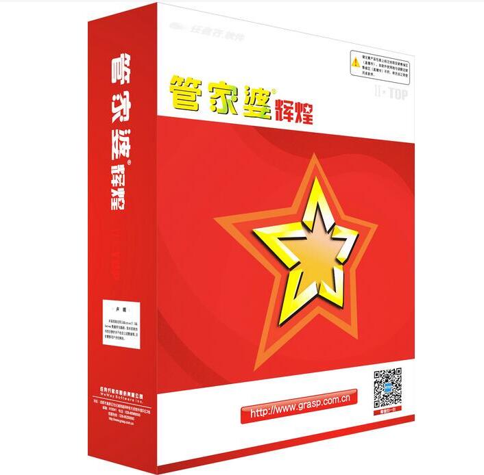管家婆輝煌II系列